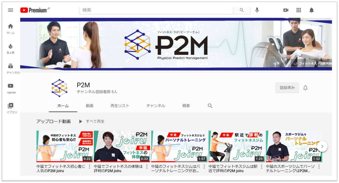 【フィットネスジム】P2M joiru